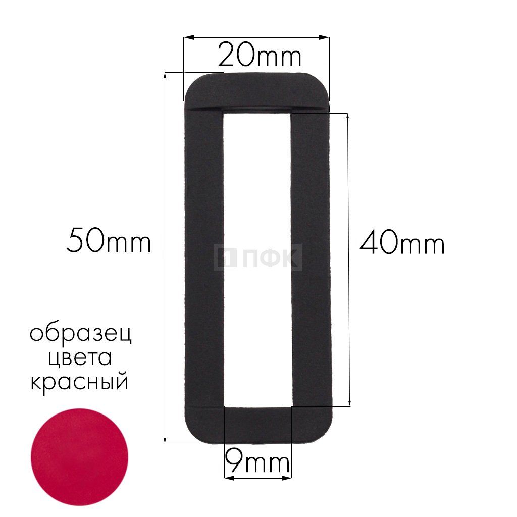 Пряжка-рамка Р-40(ОЩ-40) ПА 40мм цв 45 красный (уп 1000шт/10000шт) — ПФКР Пряжка-рамка Р-40(ОЩ-40) ПА 40мм цв 45 красный (уп 1000шт/10000шт)
