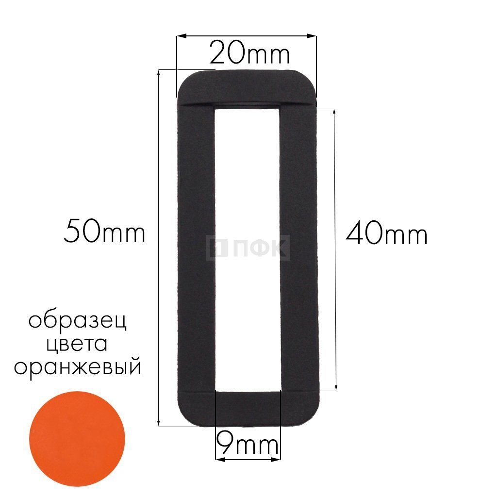 Пряжка-рамка Р-40(ОЩ-40) ПА 40мм цв 34 оранжевый (уп 1000шт/10000шт) — ПФКР Пряжка-рамка Р-40(ОЩ-40) ПА 40мм цв 34 оранжевый (уп 1000шт/10000шт)