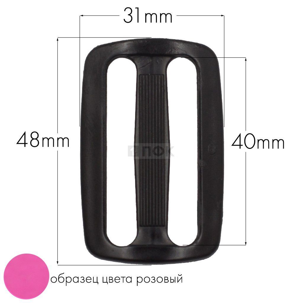 Пряжка двухщелевая ДЩ-40 ПФЛ 40мм цв розовый (уп 1000шт/10000шт) — ПФКР Пряжка двухщелевая ДЩ-40 ПФЛ 40мм цв розовый (уп 1000шт/10000шт)