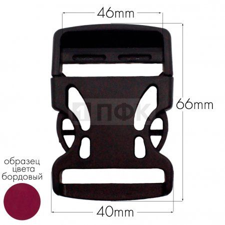 Фастекс Ф-40/3 (защелка-трезубец) ПФЛ 40мм цв бордовый (уп 1000шт)